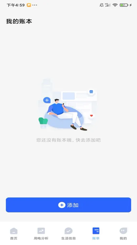水燃电缴费助手App下载安装