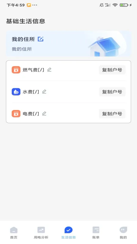 水燃电缴费助手App下载安装