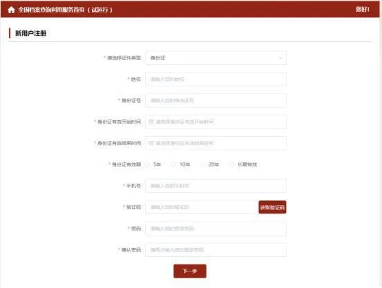 全国档案查询利用服务平台查档指引