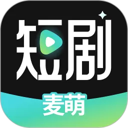 麦萌短剧app下载安装