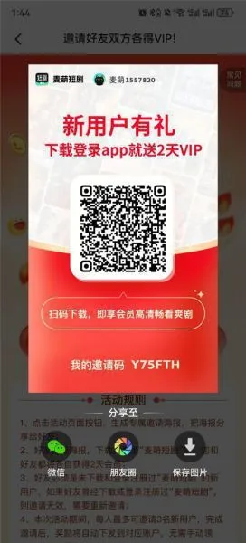 麦萌短剧app邀请好友获得会员攻略