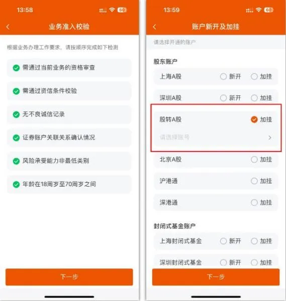 甬兴证券app退市业务办理