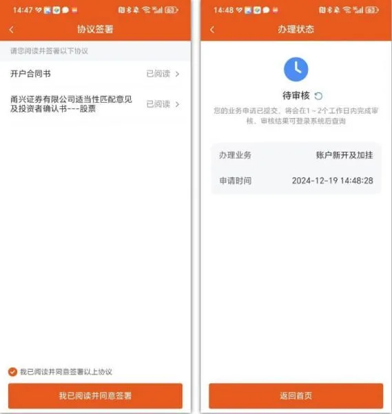 甬兴证券app退市业务办理
