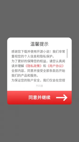开源小说app使用教程