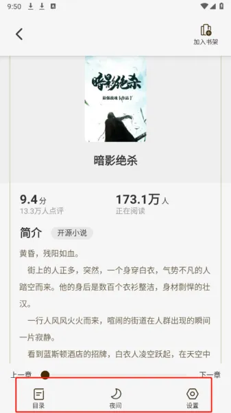 开源小说app使用教程