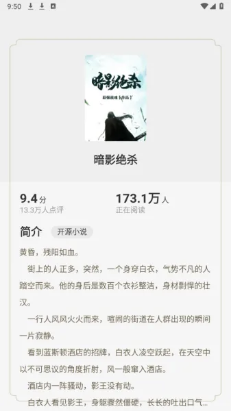 开源小说app使用教程
