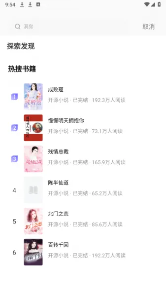 开源小说app使用教程
