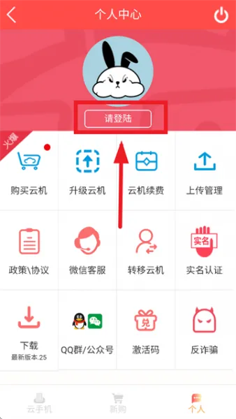 兔兔云手机app使用注册