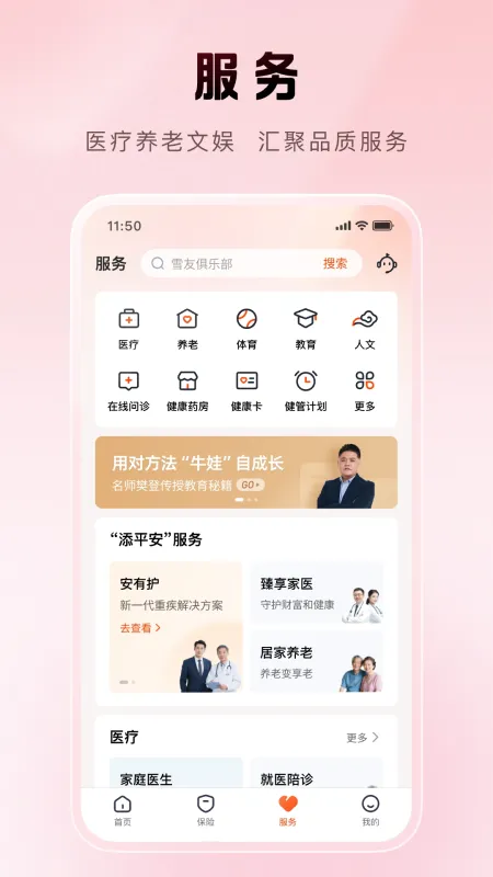 平安金管家app下载