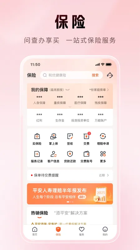 平安金管家app下载