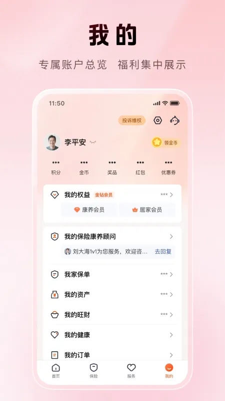 平安金管家app下载