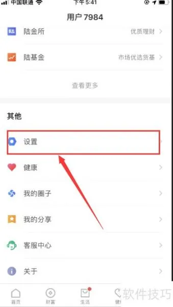 平安金管家App实名认证教程
