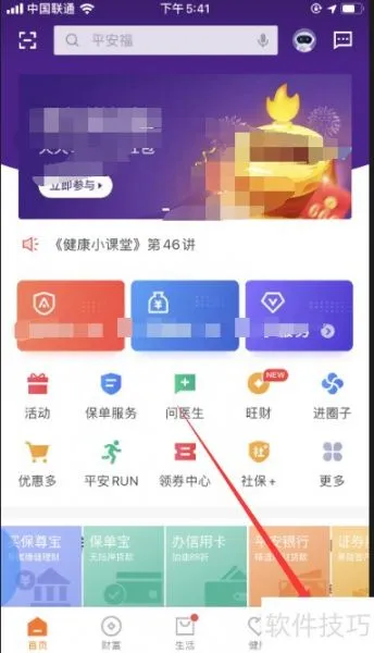 平安金管家App实名认证教程