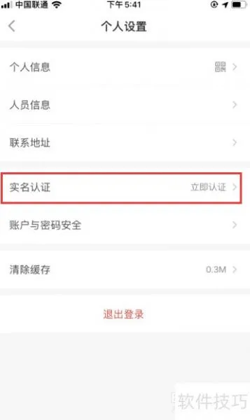 平安金管家App实名认证教程