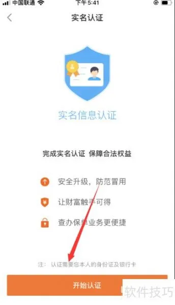 平安金管家App实名认证教程