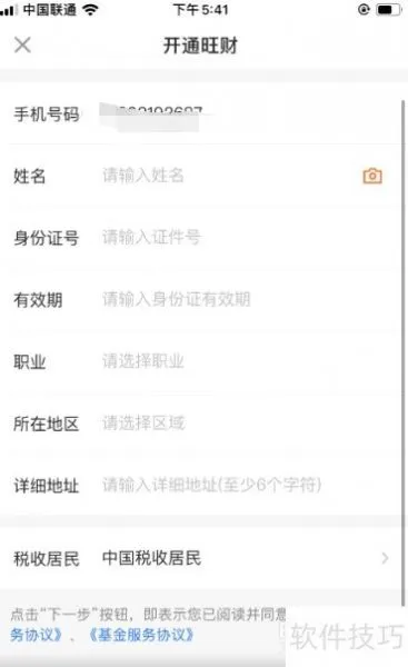 平安金管家App实名认证教程