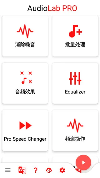 Audiolab中文版免费下载