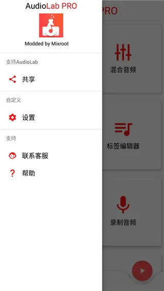 Audiolab中文版免费下载