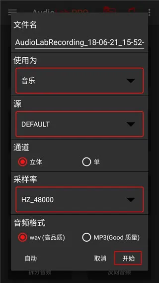 Audiolab音频编辑器录制音频方法
