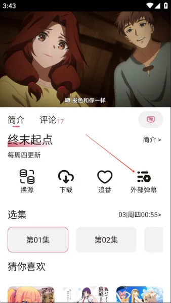 稀饭动漫App启用弹幕 稀饭动漫App启用弹幕