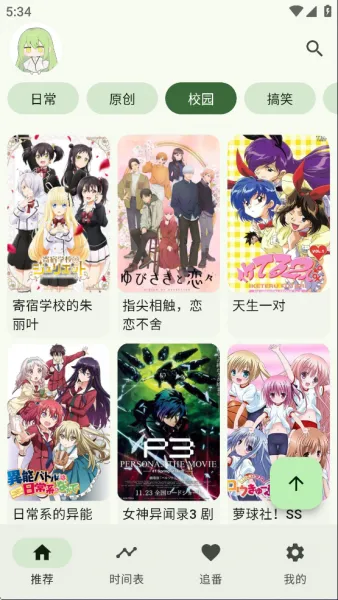 Kazumi动漫App使用入门