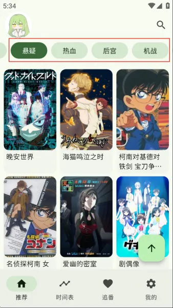 Kazumi动漫App使用入门
