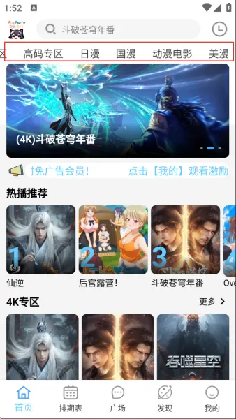 次元派对App使用入门 次元派对App使用入门