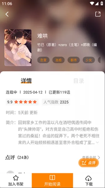 漫画社app下载官方免费安装