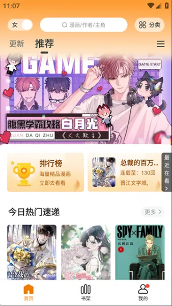 漫画社app下载官方免费安装