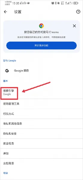 Chrome Dev安卓版更换搜索引擎 Chrome Dev安卓版更换搜索引擎