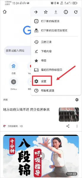 Chrome Dev安卓版更换搜索引擎 Chrome Dev安卓版更换搜索引擎