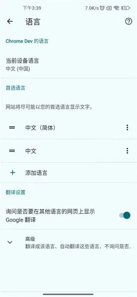Chrome Dev安卓版如何设置中文? Chrome Dev安卓版如何设置中文?