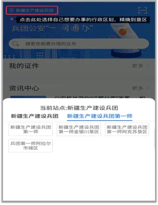 兵团公安App使用说明