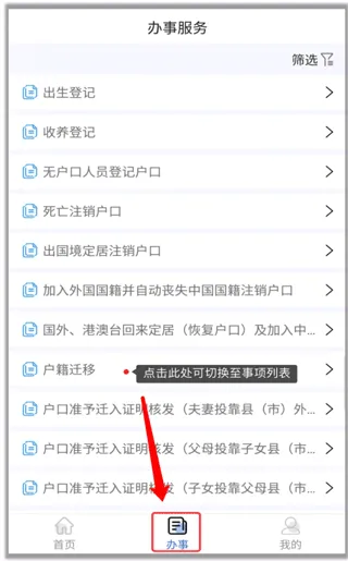 兵团公安App使用说明