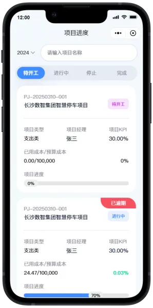 管家行App官方下载