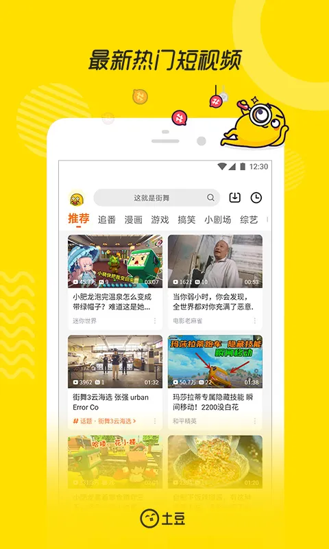 土豆app官方下载最新版