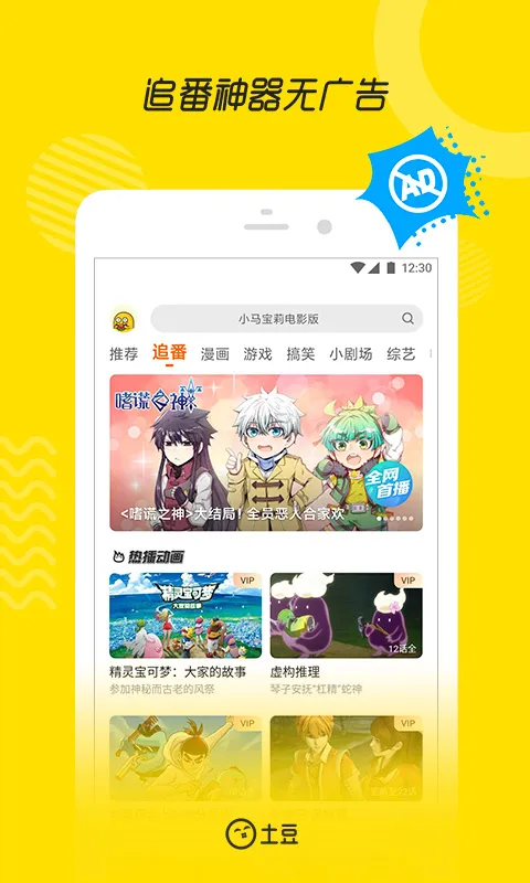 土豆app官方下载最新版