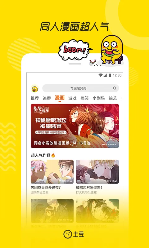土豆app官方下载最新版