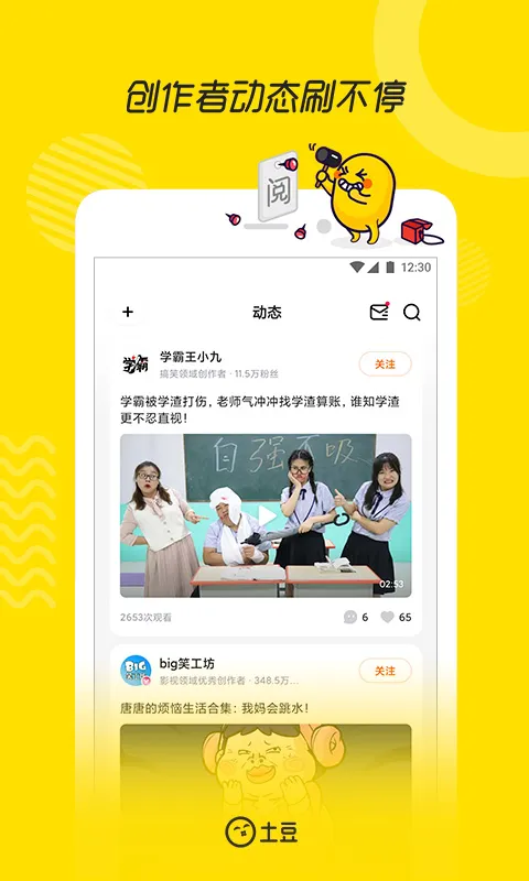 土豆app官方下载最新版
