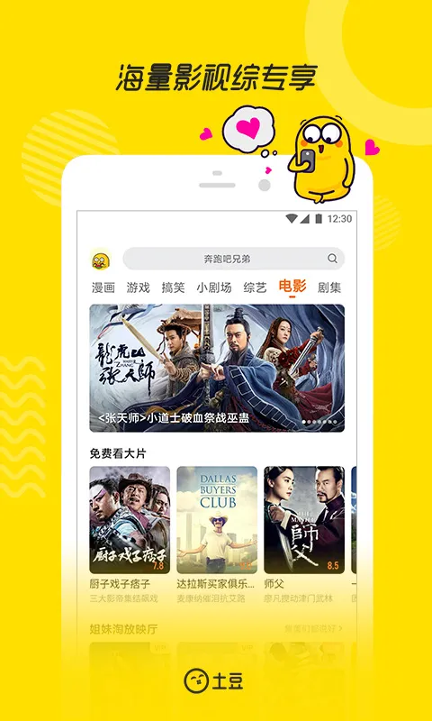 土豆app官方下载最新版