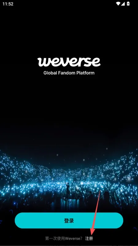 Weverse注册与登录指南