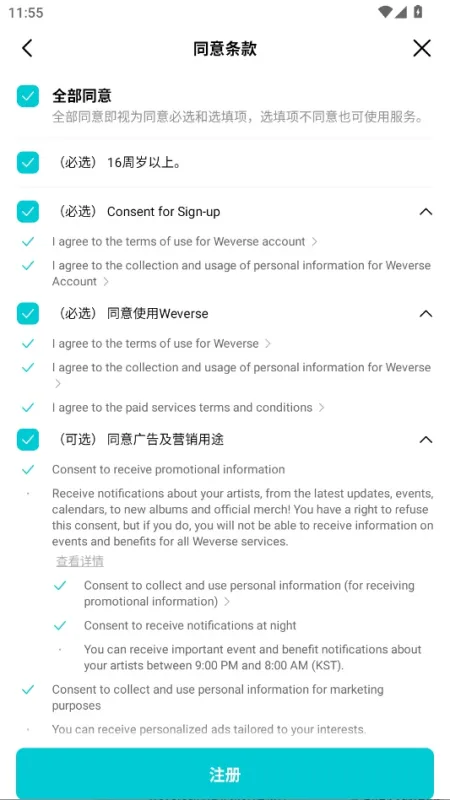 Weverse注册与登录指南