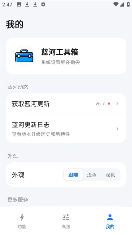 蓝河工具箱最新版下载