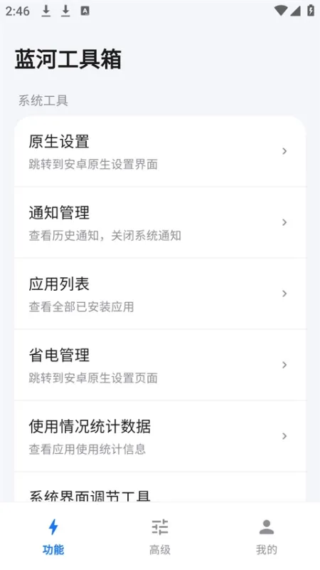 蓝河工具箱最新版下载