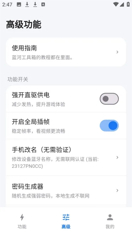 蓝河工具箱最新版下载