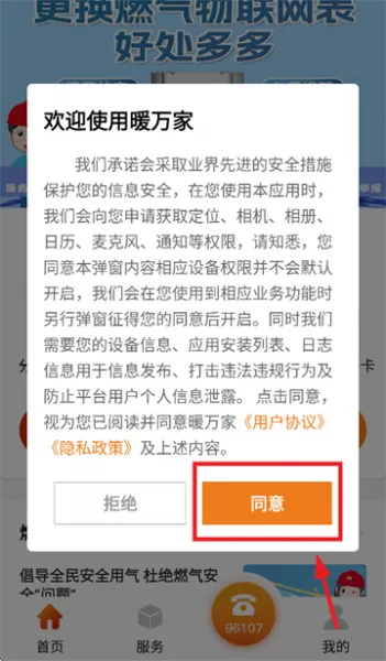 一部手机暖万家App使用登录