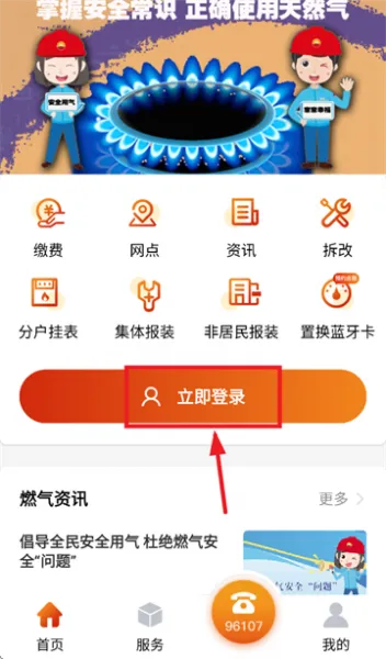 一部手机暖万家App使用登录