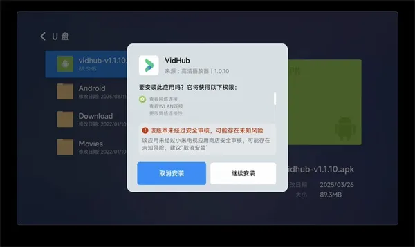 VidHub安卓TV版安装教程 VidHub安卓TV版安装教程