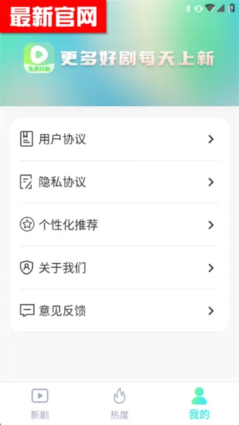 微剧大师App产品特色