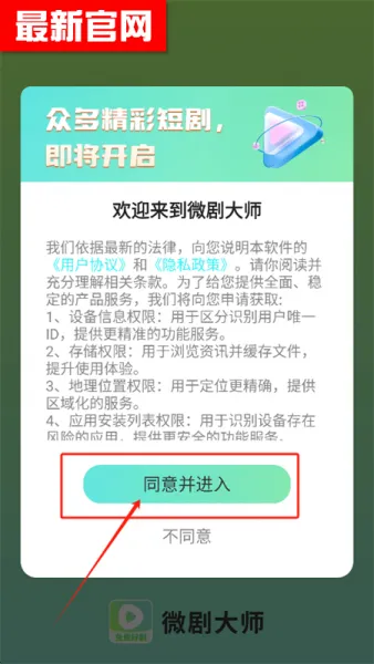 微剧大师App使用教程
